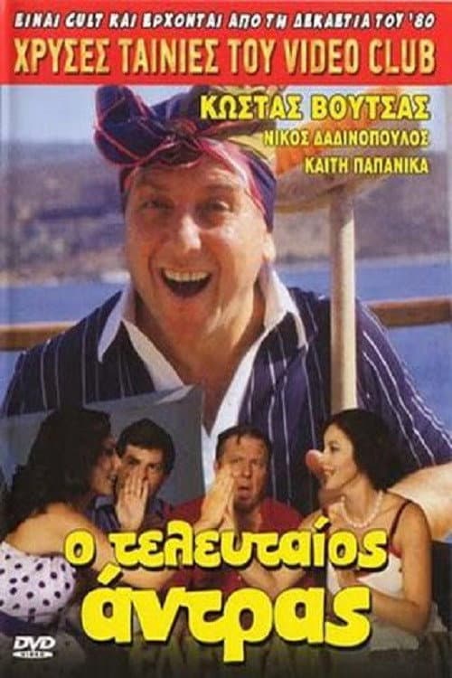 Poster for The Last Man