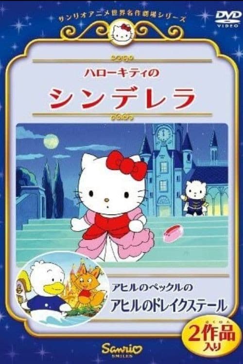 Poster for Hello Kitty in Cinderella
