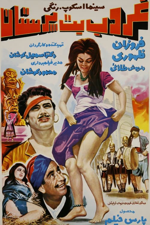 Poster for Ghoroube botparastan