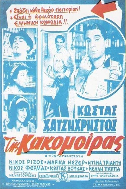 Poster for World Gone Mad