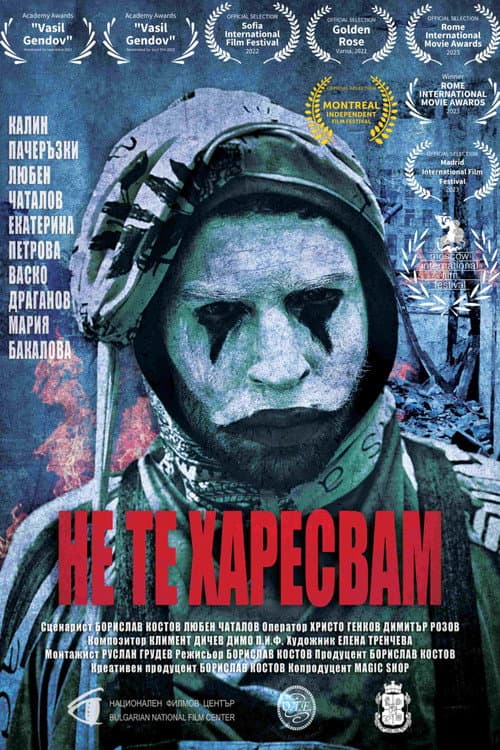 Poster for I Don't Like You