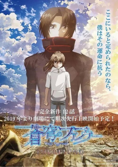 Poster for Soukyuu no Fafner: Dead Aggressor - The Beyond
