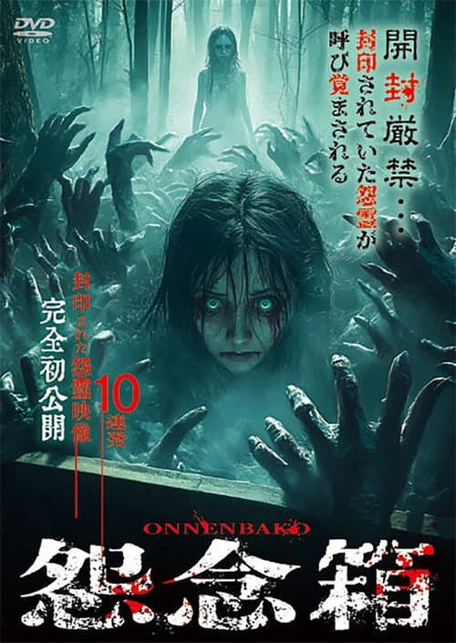 Poster for Curse Box: 10 Never-Before-Seen Videos of Sealed Vengeful Spirits