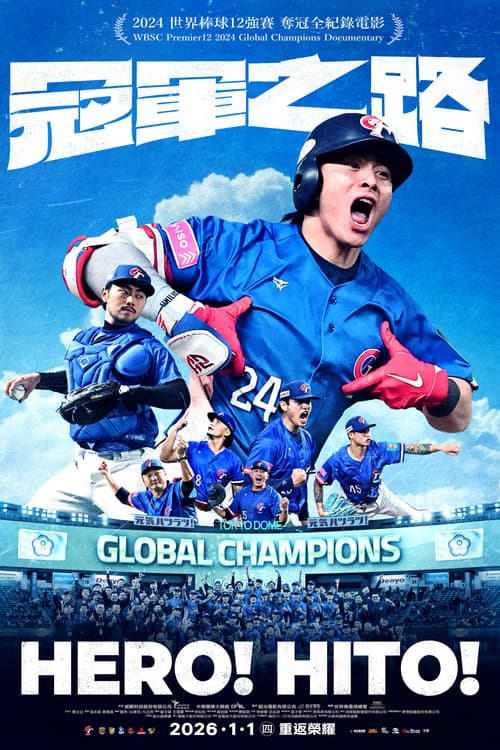 Poster for HERO! HITO!