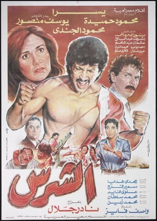 Poster for The Ruthless