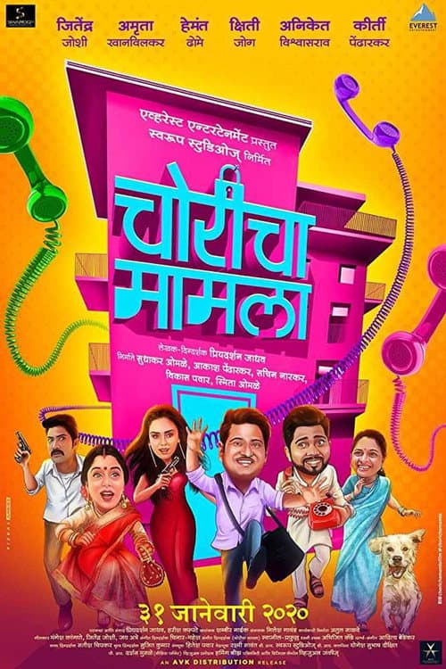 Poster for Choricha Mamla