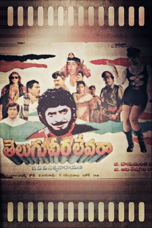 Poster for Telugu Veera Levara