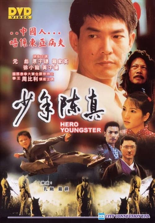 Poster for Hero Youngster
