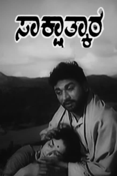 Poster for Sakshathkara