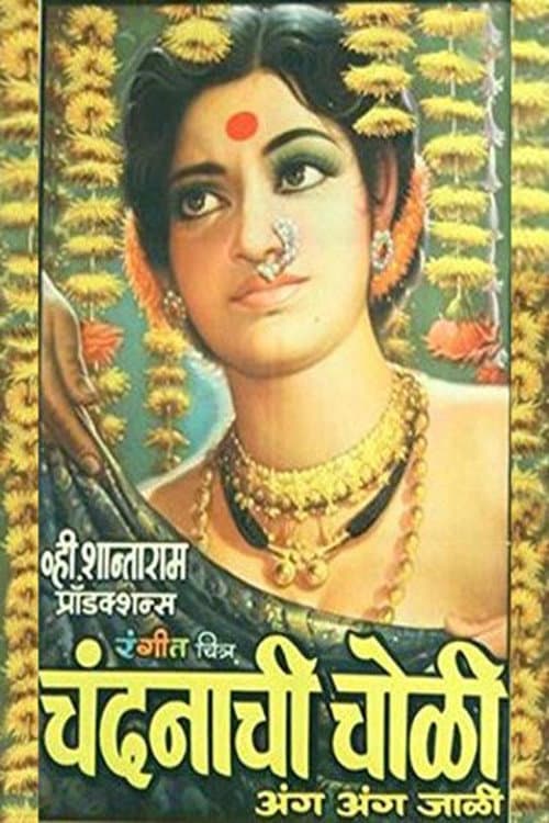 Poster for Chandanachi Choli Anga Anga Jali