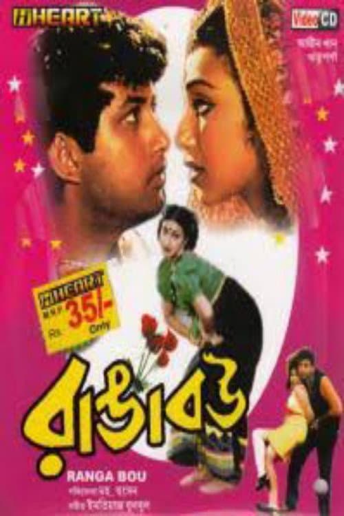 Poster for Ranga Bou