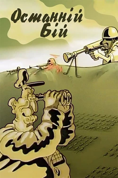 Poster for The Last Battle