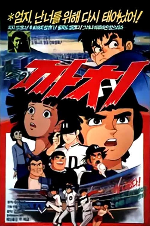 Poster for Wandering Kkachi