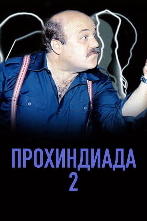 Poster for The Scoundrel 2
