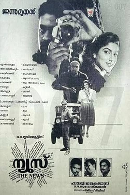 Poster for News
