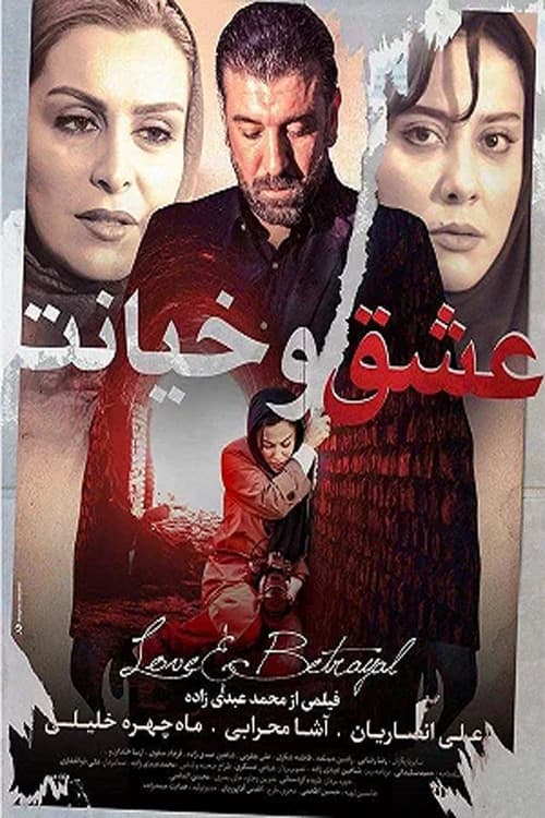 Poster for عشق و خیانت