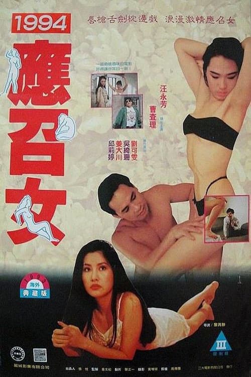 Poster for Call Girls '94