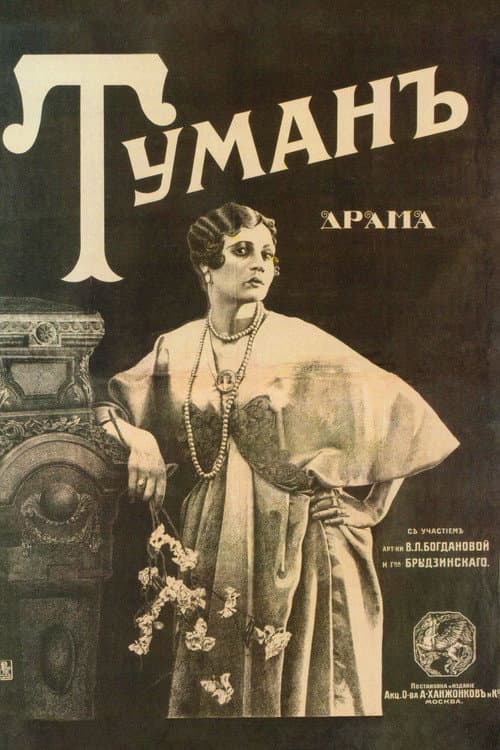 Poster for Tuman