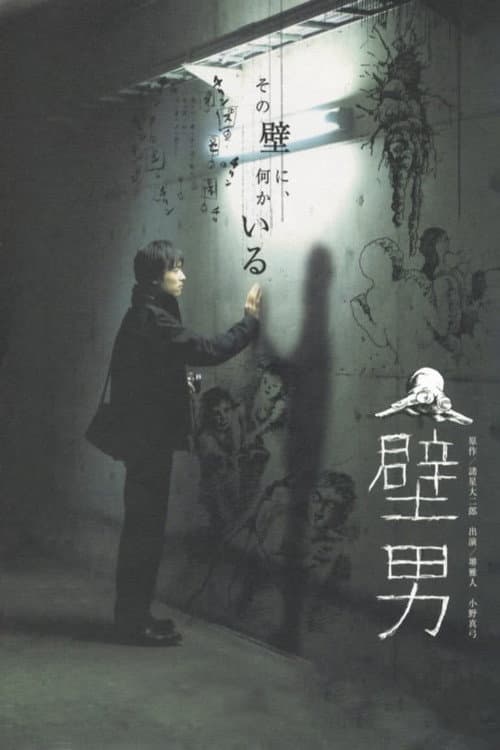 Poster for The Wall Man