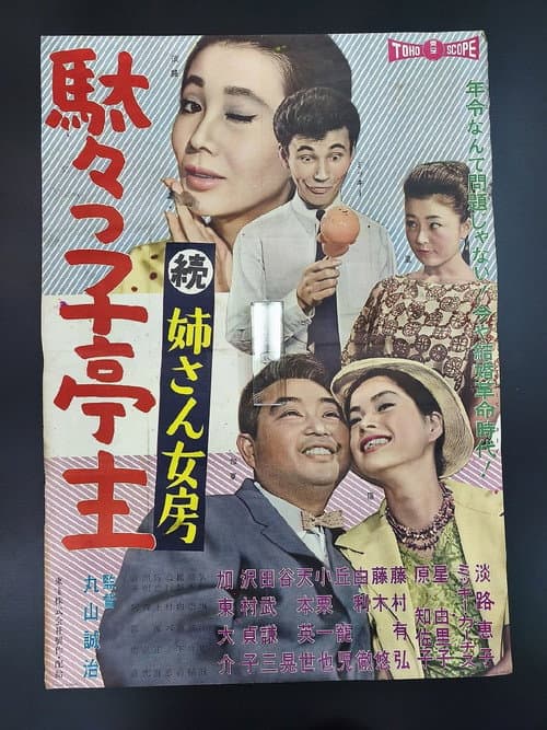 Poster for The Husband Was a Baby