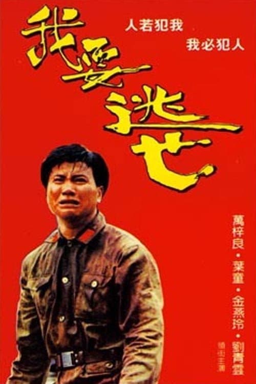 Poster for Set Me Free!