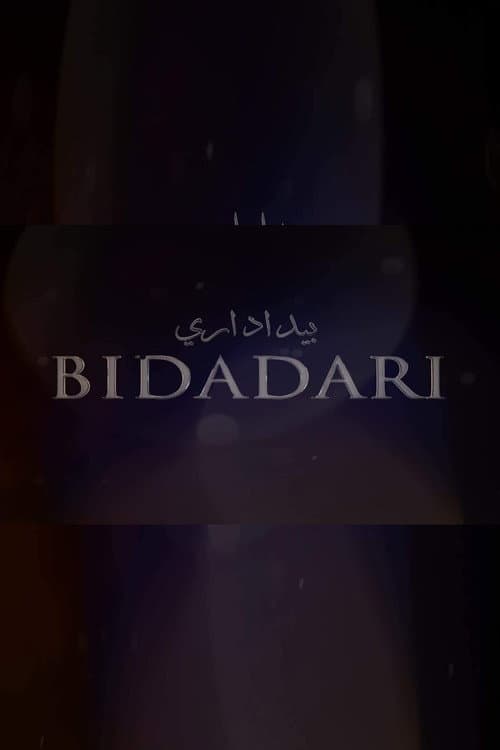 Poster for Bidadari Cemetery