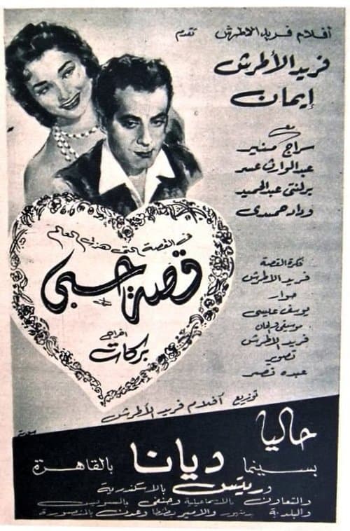 Poster for My Love Story