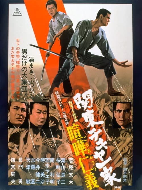 Poster for Kanto Street Peddlers:  Clan Violent Loyalty