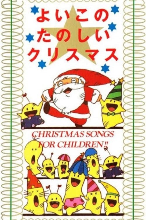 Poster for Yoiko no Tanoshii Christmas