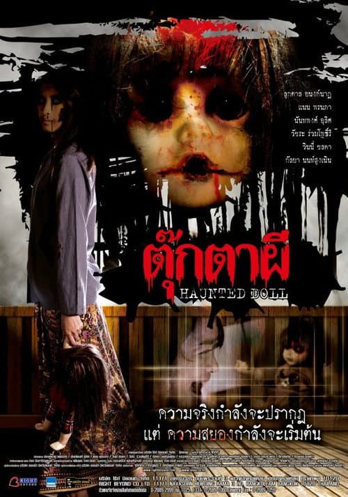 Poster for Haunted Doll