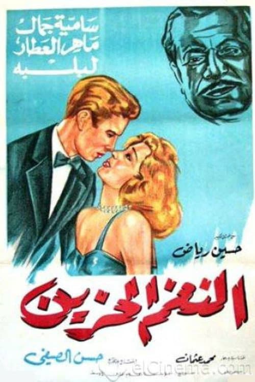 Poster for Sad Melody