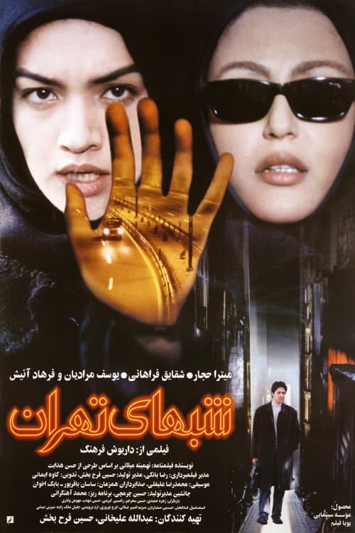 Poster for Nights of Tehran