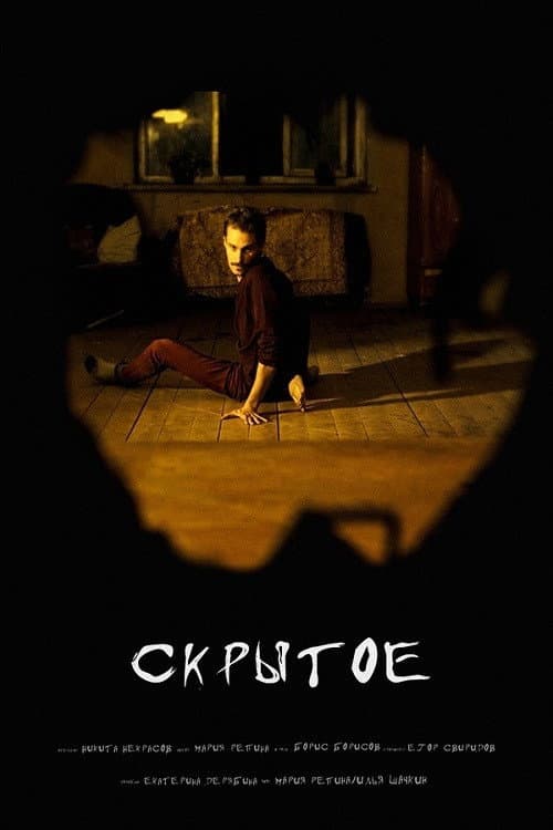 Poster for Hidden
