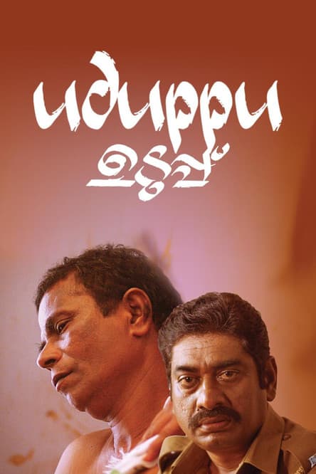 Poster for Uduppu