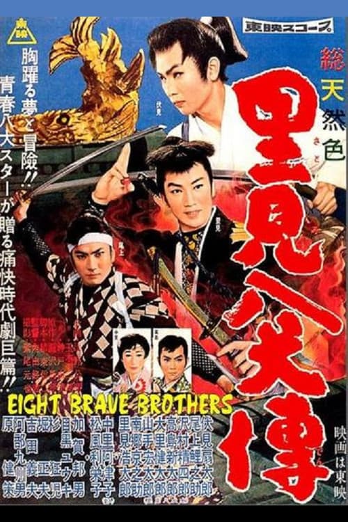 Poster for Eight Brave Brothers
