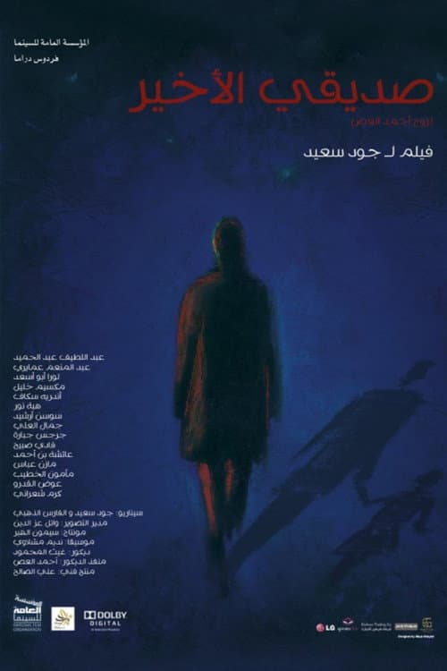 Poster for My Last Friend