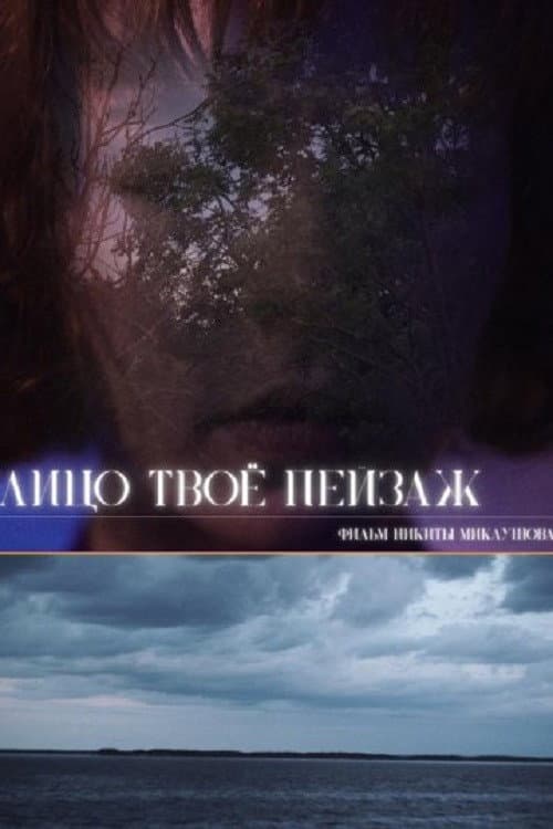 Poster for Your Face is a Landscape