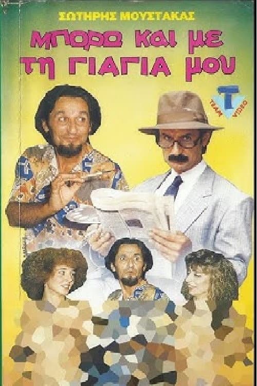 Poster for I can do it with my... grandmother