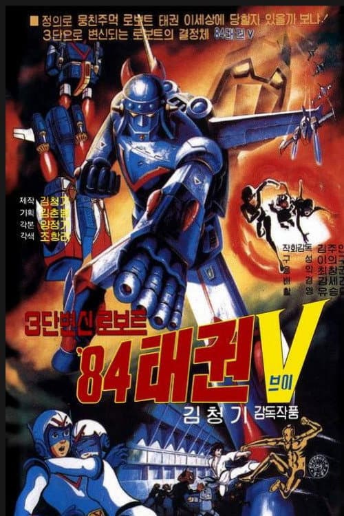 Poster for Robot Taekwon V 84