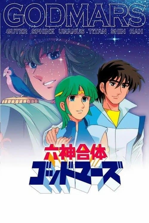 Poster for Six God Combination Godmars