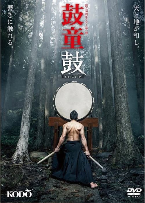 Poster for Kodō: Tsuzumi