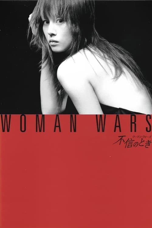 Poster for Time of Distrust ~ Women's Wars
