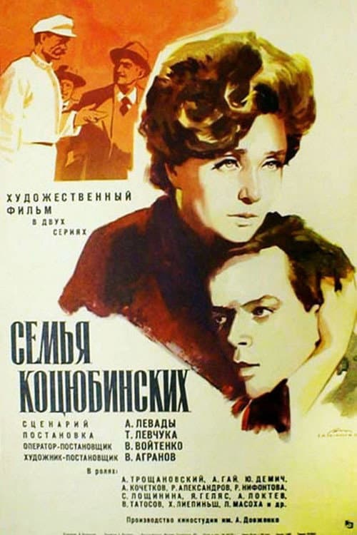 Poster for The Kotsiubynsky Family