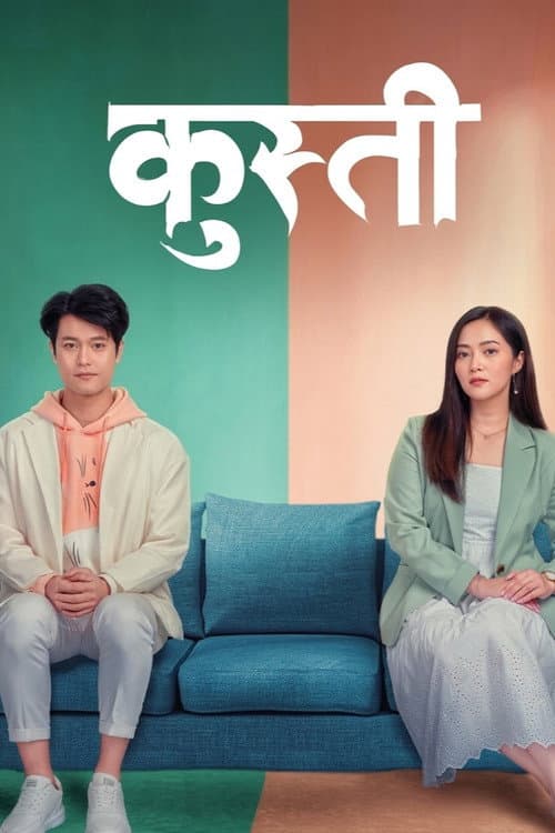 Poster for Kushti