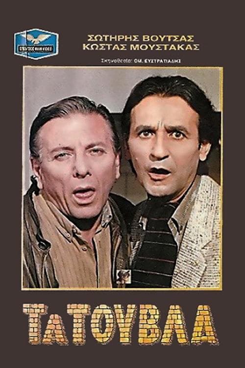 Poster for The Bricks