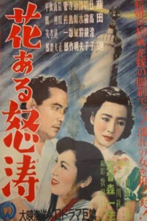 Poster for Hana aru dotō