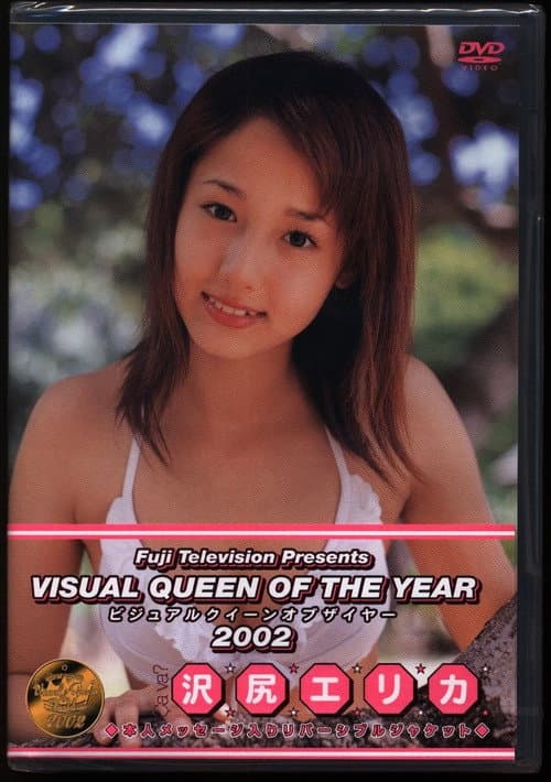 Постер до фільму «Visual Queen of 2002»