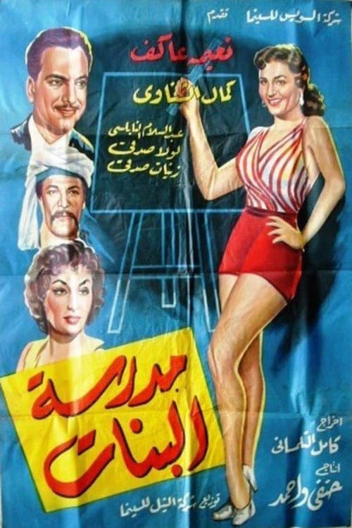 Poster for Girls' School