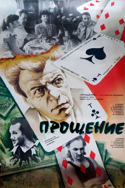 Poster for Forgiveness