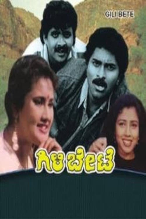 Poster for Gili Bete